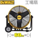 DeWALT 60cm 工場用大型扇風機 風力3台3段階切替 風向360°調整可能 移動も楽々大型タイヤ&ハンドル付 工場扇 デウォルト DXF016025