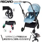 レカロ レクサエリート ベビーカー 新生児〜22kgまで 4輪タイプ AB型 A型 B型 両対面式 RECARO Lexa Elite サイレントグレー グレー