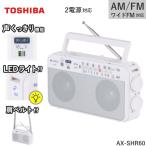  Toshiba AUREX радио AX-SHR60 AM FM широкий FM LED свет 2 источник питания соответствует батарея стерео динамик большой громкость высококачественный звук AX-SHR60(W) белый TOSHIBA AXSHR60