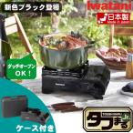 【あすつく】イワタニ コンパクト カセットコンロ タフまるJr. 日本製 最大発熱量 2.3kW CB-ODX-JR-BK ブラック BBQ CBODXJR Iwatani カセットフー 岩谷産業