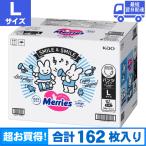 メリーズ パンツ Lサイズ 162枚 54枚x3セット 紙おむつ 素肌さらさらエアスルー 9〜14kg Merries メリーズパンツL