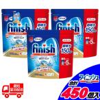 3袋セット 販売実績シェアNO.1 大容量150個×3 フィニッシュ 食洗機用洗剤 タブレット 99.9％除菌 5g x 450粒 パワーキューブ お徳用 Finish Tablets