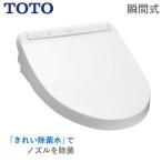 温水洗浄便座 TOTO TCF8FM56 #NW1 瞬間式 リモコン付 ウォシュレット  温水便座 KMシリーズ 脱臭 トートー ホワイト