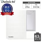 ダイニチ 加湿器 HD-RXC900C 6.3L 大容量 ハイブリッド 静音 プレハブ 24 畳 木造 14.5 畳 加湿量 860 mL/h HD-RXC900C(W) サンドホワイト Dainichi