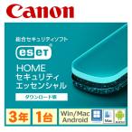 ショッピングイーネットライフ セキュリティソフト ESET HOME セキュリティ エッセンシャル 1台3年 ダウンロード版 ウイルスソフト Windows Mac Android 対応 インターネット セキュリティ