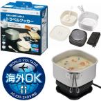 【あすつく】専用ポーチ付き ヤザワ トラベルマルチクッカー 約1.3L どんぶり ふた スプーンフォーク付き TVR70BK 海外対応 変圧器不要 コンパクト YAZAWA