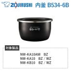 象印 内釜 B534-6B 対象�