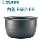 5.5合用 内釜 B587-6B 象�