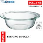  Zojirushi миска EGL02-6B соответствует номер товара ES-JA23 1.9L ослабленное крепление reji жаростойкий стеклянный ZOJIRUSHI ослабленное крепление reji для миска EVERINO Every no оригинальный 