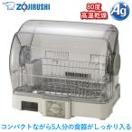 象印 食器乾燥機 EY-JF50-HA Ag+抗菌加工 5人用 80cmロング排水ホース 高温乾燥 キッチンドライヤー 抗菌 コンパクト ZOJIRUSHI EY-JF50 EYJF50