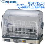 象印 食器乾燥機 Ag+抗菌加工 6人用 