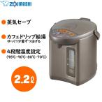 ショッピング電気ケトル 象印 電気ポット マイコン沸とう電動ポット 2L 5段階タイマー 4段階保温設定 CD-WU22-TM メタリックブラウン ZOJIRUSHI CD-WU22 CDWU22