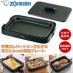 ショッピングホットプレート 象印 ホットプレート やきやき 最高温度250℃ 深型プレート 2.5ｍロングコード 遠赤トリプルチタンセラミックコート ZOJIRUSHI EA-KA10-BA EA-KA10 EAKA10