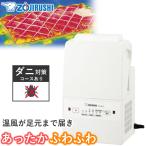 象印 布団乾燥機 RF-UA10