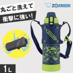 象印 水筒 シームレス 1リットル 保冷 直飲み ワンタッチ ショルダー 広口 SD-HB10 ライムブルー ステンレスクールボトル ZOJIRUSHI SD-HB10-AG