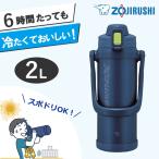 象印 水筒 2リットル 保冷 直飲み ワンタッチ 広口 SD-BE20 ネイビー ステンレスクールボトル ZOJIRUSHI SD-BE20-AD クールボトル 水筒