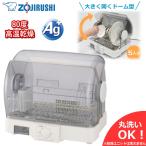 象印 食器乾燥機 EY-JG50-HA Ag+抗菌加�