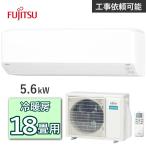 富士通ゼネラル ノクリア エアコン AS-C565S2 主に18畳用 5.6kW 冷房 15畳 - 23畳 暖房 15畳 - 18畳 単相200V ルームエアコン 冷暖房エアコン FUJITSU