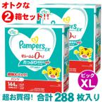 144枚×2個セット! P&G パンパース XL パンツ ビッグ XLサイズ 288枚 48枚x6セット 紙おむつ さらさらケアEX 12〜22kg 抜群の吸収力 ぱんぱーす