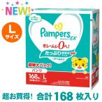 P&G パンパース L パンツ Lサイズ 168枚 56枚x3セット 紙おむつ さらさらケアEX 9〜14kg 抜群の吸収力 ぱんぱーす おむつ
