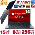 dynabook MJ54/HU ノートパソコン A6M1HUF5D515 14型FHD Corei5 8GB SSD 256GB PCIe WEBカメラ Wi-Fi6 Bluetooth Windows 10 Pro ランクＳ