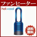 ダイソン Dyson Pure Hot + Cool Link HP02IB 空気清浄機付き 木造6畳 コンクリート8畳 アイアン/ブルー