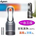 ダイソン 空気清浄機 Dyson Pure Hot + Cool HP00ISN 空気清浄機能付ファンヒーター 扇風機 ファンヒーター ヒーター HP00 ISN アイアン/シルバー 国内正規品