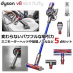 2年保証 Dyson V8 Slim Fluffy Extra SV10K EXT BU コードレスクリーナー サイクロン式 スティッククリーナー ダイソン SV10KEXTBU 掃除機