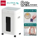 シュレッダー T058 A4 8枚 大容量 23L マイクロカット カード 対応 静音 電動 マイクロクロスカット マイクロ 電動シュレッダー 細断 コンパクト Deli デリ