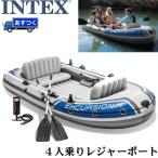 ゴムボート 4人乗り 大型レジャーボート INTEX エクスカーション4 インテックス 船舶免許不要 エアー式 レジャーボート 4人まで Excursion4 オール2本 災害