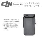 国内正規品 DJI Mavic Air インテリジェント フライトバッテリー MAVICAIRPART1 バッテリー 最大飛行時間21分 小型ドローン