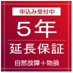 SOMPOワランティ【自然+物損保証】 延長保証5年　(対象金額 250,001〜300,000）