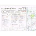  classification aviation map ( China * Shikoku )