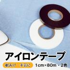 hemming tape iron bonding tape iron glue both sides 1cm width 80m handicrafts sewing clothes repair mail service 