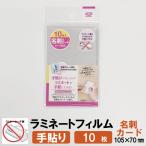  рука приклеивание ламинирование плёнка визитная карточка размер соответствует 105×70mm 10 листов входит механизм не необходимо 