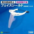 ショッピングフェイスシールド フェイスシールド 可動式 5個セット 飲食可能 マスク 目立たない 角度調節 飲食店 接客 フェイスガード 会話 食事中