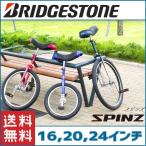 【メーカー純正品】【正規代理店品】ブリヂストン(BRIDGESTONE) 一輪車 スピンズ SPN-16/ピンク