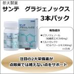 サンテグラジェノックス　3本　参天製薬　眼精疲労 かすみ目 くっきり サプリメント ピクノジェノール ヒシ果皮ポリフェノール 松樹皮エキス ビルベリーエキス