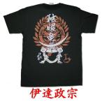 戦国武将Ｔシャツ　伊達政宗