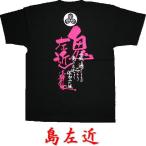 戦国武将Ｔシャツ 島左近