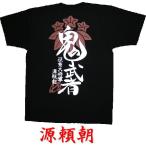 ショッピング戦国武将 戦国武将Ｔシャツ 源頼朝