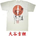 戦国武将Tシャツ 大谷吉継
