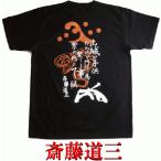 戦国武将Tシャツ 斉藤道三