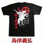 ショッピング戦国武将 戦国武将Ｔシャツ 島津義弘