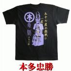 戦国武将Ｔシャツ 本多忠勝