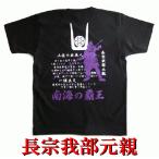 ショッピング戦国武将 戦国武将Ｔシャツ 長宗我部元親