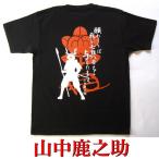 ショッピング戦国武将 戦国武将Ｔシャツ　山中鹿之助