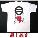 ショッピング戦国武将 戦国武将Ｔシャツ　最上義光