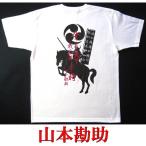 戦国武将Ｔシャツ　山本勘助