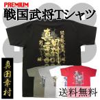 ショッピング戦国武将 6.2ozプレミアム戦国武将Ｔシャツ　真田幸村・家紋三連ＸＳ〜ＸＬ